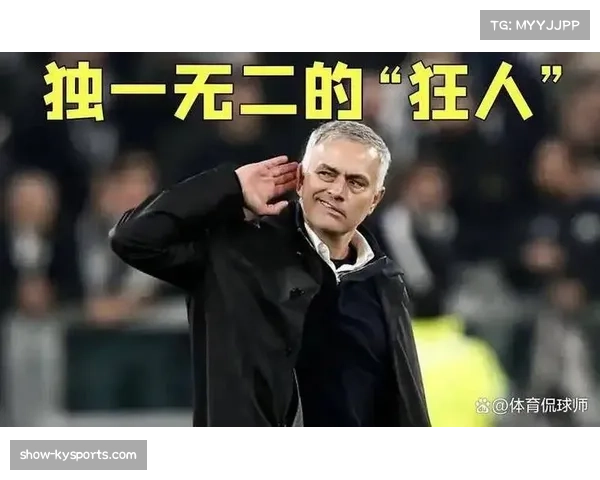 欧冠小组赛六队全胜穆里尼奥面临出局国米形势复杂喜忧参半